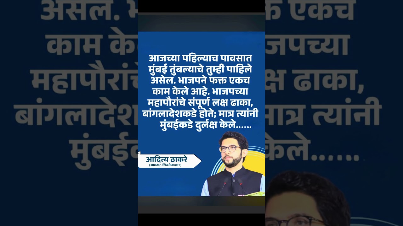 मुंबई तुंबली? #ajitpawar #sharadpawar #cocroachjanataparty #tukarammunde #eknathshinde #sanjayraut