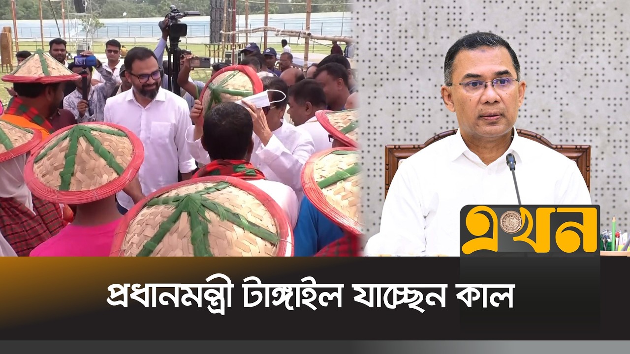 উচ্ছ্বসিত জেলাবাসী, মন্ত্রীদের সমাবেশস্থল পরিদর্শন | Farmer Card | Tarique Rahman | Ekhon TV