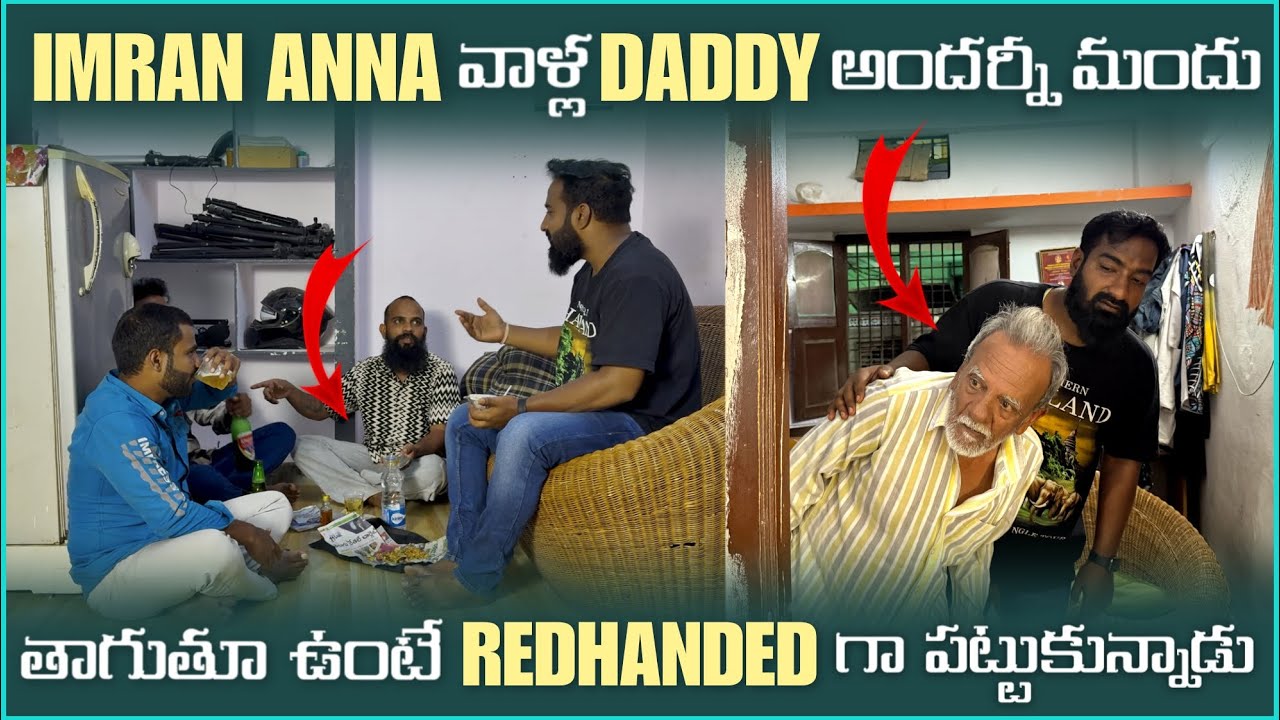imran Anna వాళ్ల Daddy అందర్నీ మందు తాగుతూ ఉంటే Redhanded గా పట్టుకున్నాడు | Pareshan Family