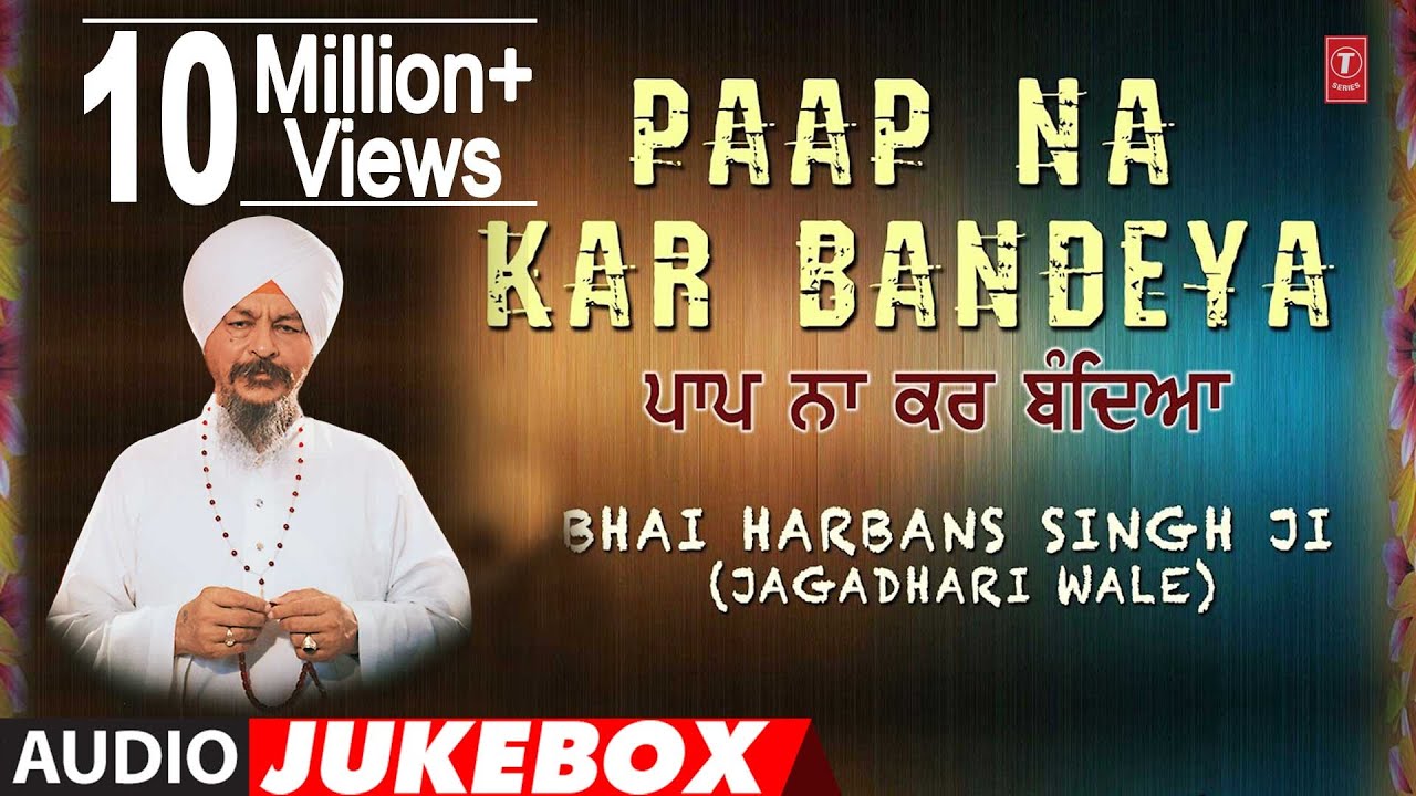 PAAP NA KAR BANDEYA - BHAI HARBANS SINGH JI || PUNJABI DEVOTIONAL || AUDIO JUKEBOX