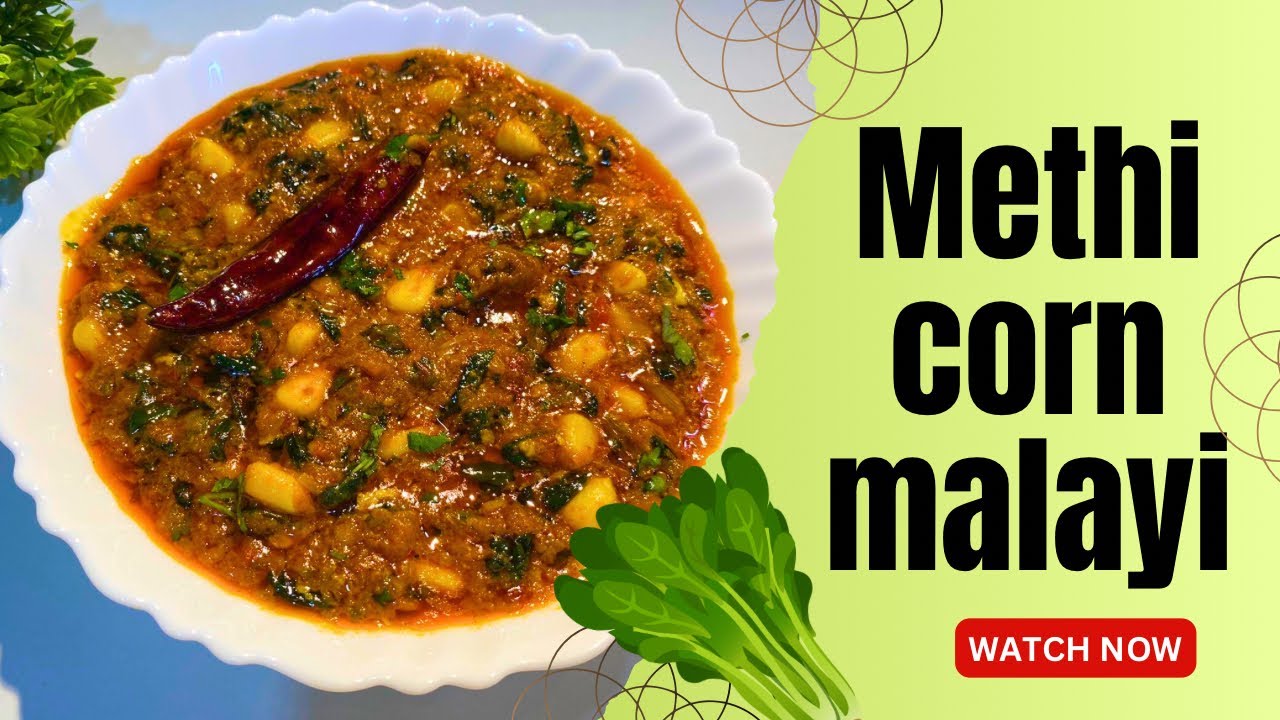 मेथी न खाने वाले भी रोज़ किलो किलो मेथी ख़रीदेंगे  Methi corn malayi  recipe /कॉर्न मेथी मलाई 