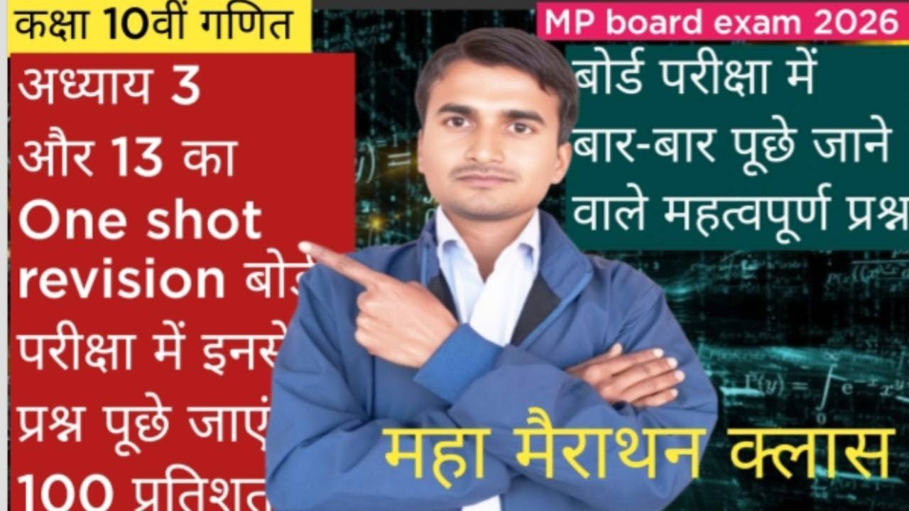 Class 10th board exam mebar bar aane wale question 2026#class 10th math board exam mein aane wale Q.