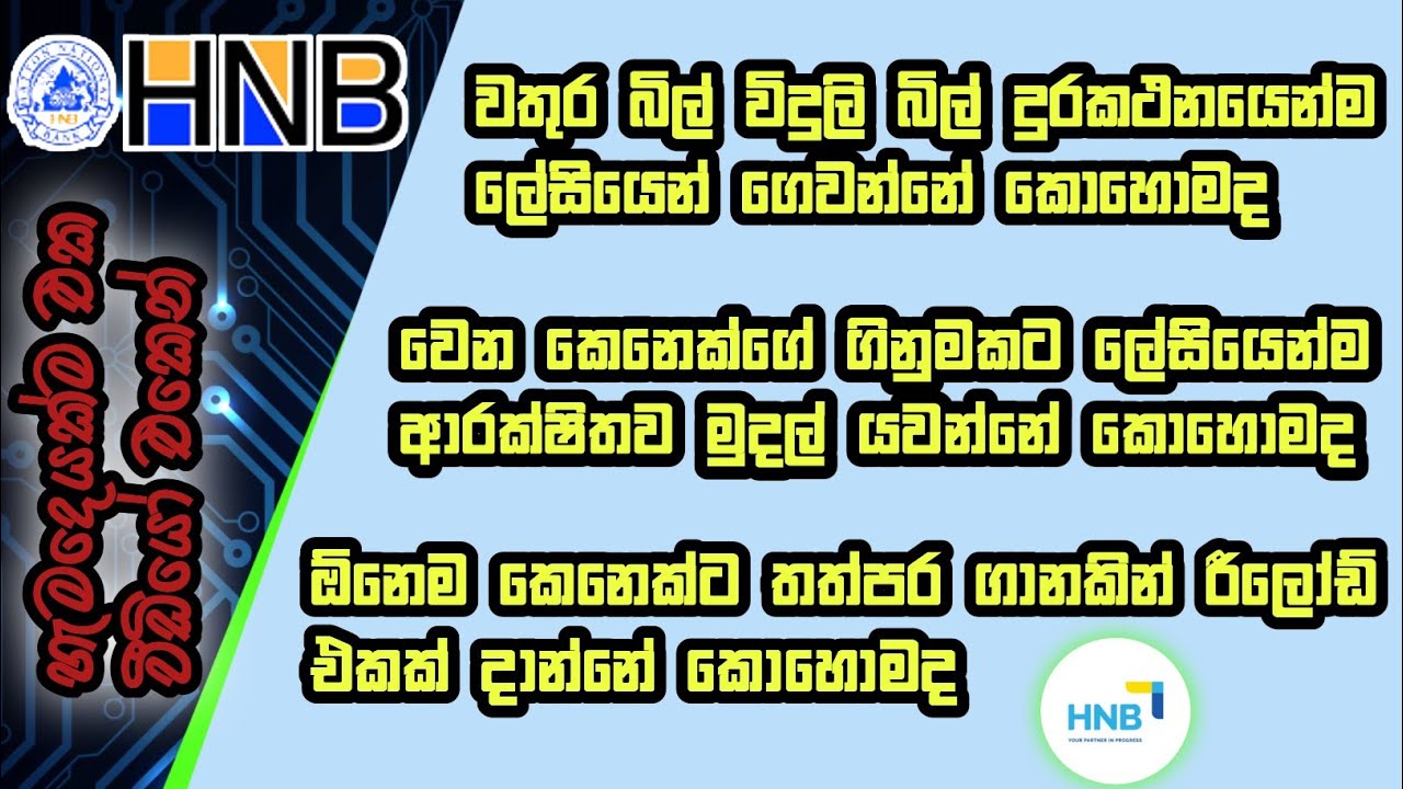How to Use HNB Online Digital Banking App Sinhala Tutorial