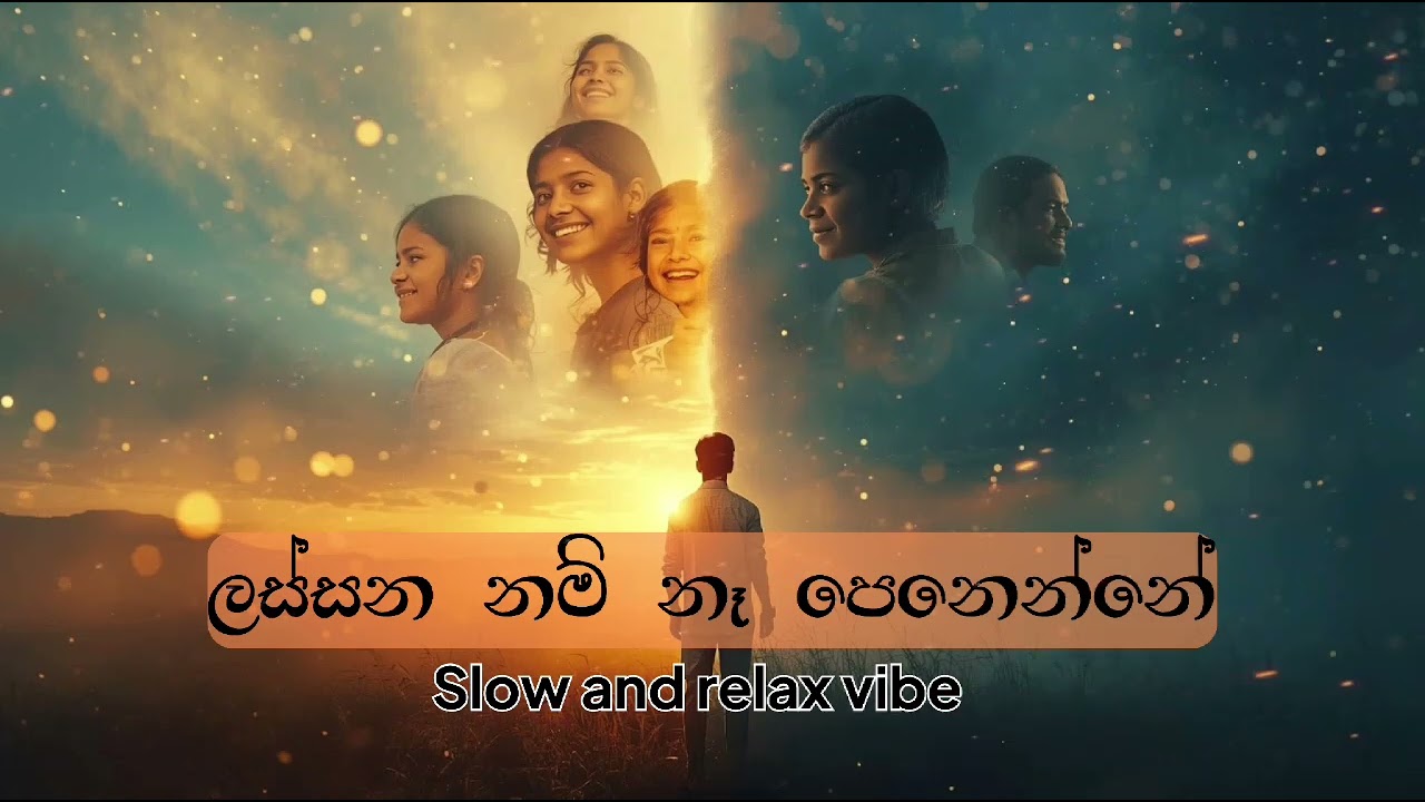 🌙 ලස්සන නම් නෑ පෙනෙන්නේ | Beautiful Memories Never Fade 🎶