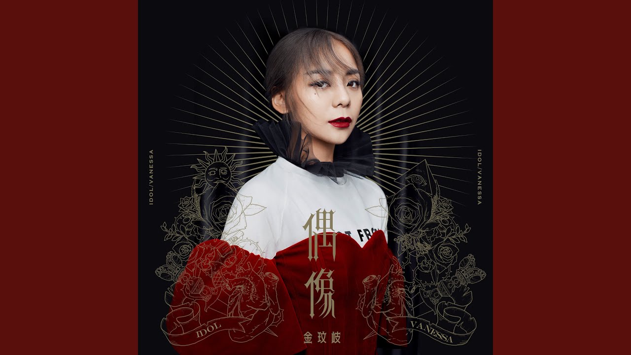 偶像