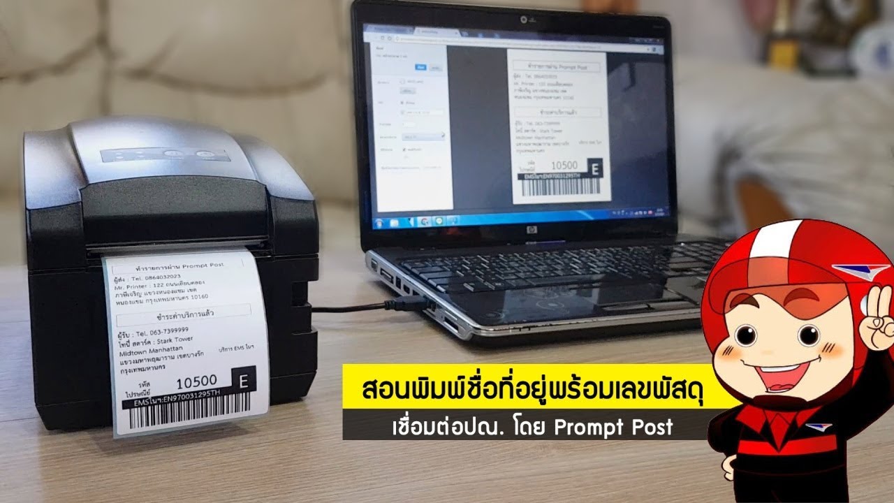 สอนการปริ้นชื่อที่อยู่ลูกค้าพร้อมเลขพัสดุเชื่อมต่อปณ. โดย Prompt Post