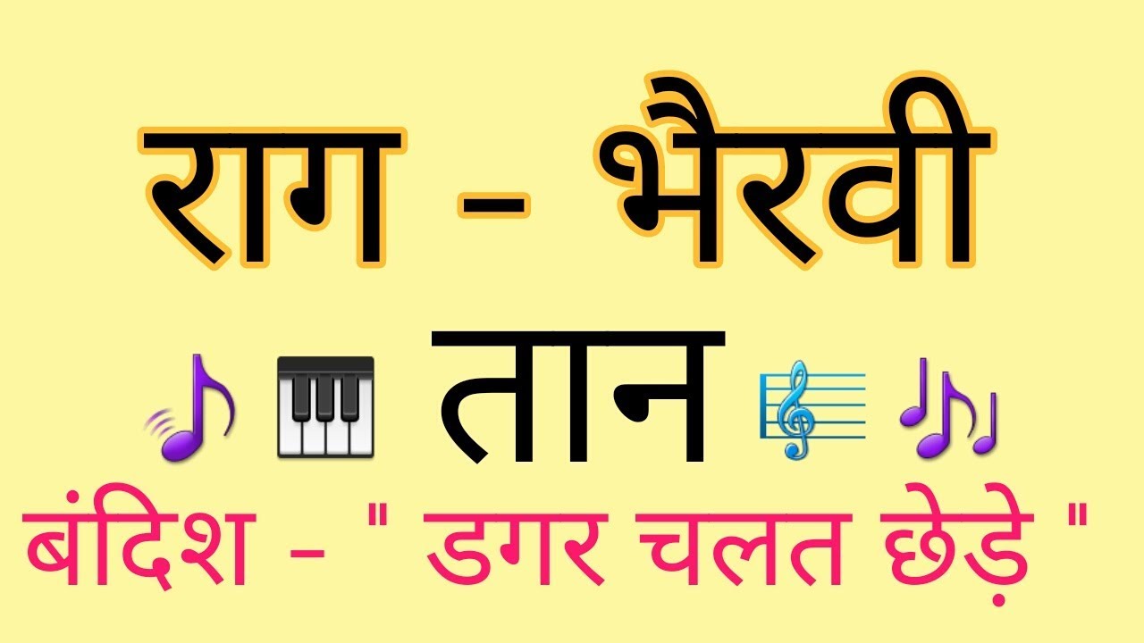 Raag Bhairavi Taan | Teental | Sargam Zone