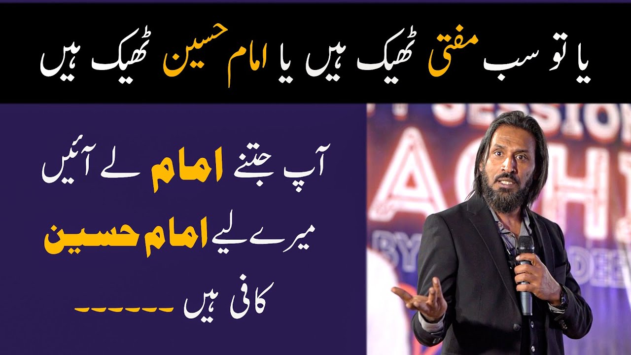 Meray liay Imam HUSSAIN Kafi hain | Baghawat | Sahil Adeem