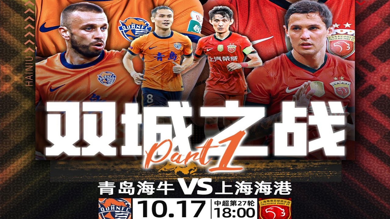 中超集锦：青岛海牛vs上海海港，你进一个我进一个，莱昂纳多无所不用其极