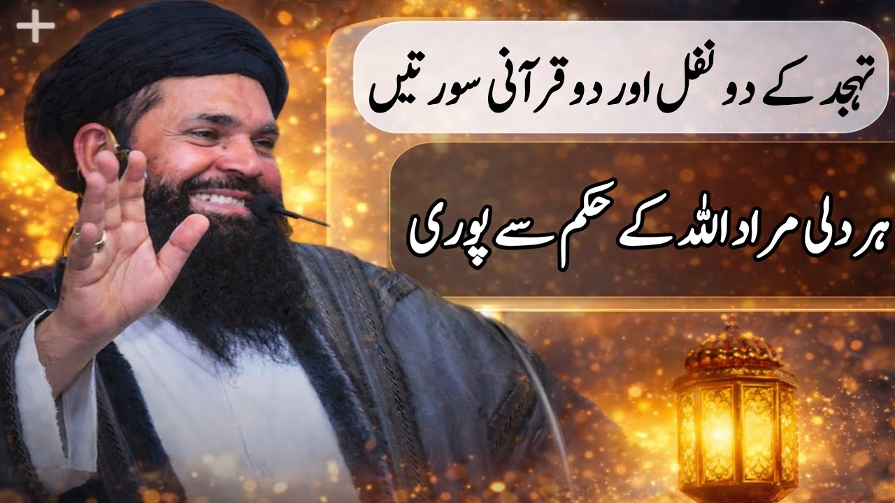 Tahajjud Kay Nafal | Dua Qabool Hone Ka Powerful Wazifa | Ramzan powerful Wazifa | Ubqari