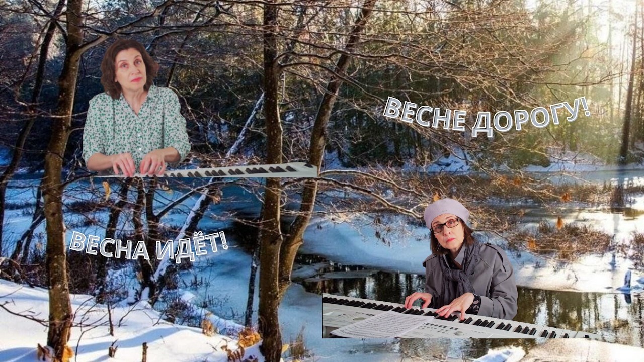 Прекрасный дуэт 