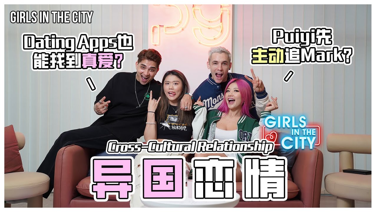 Cross-Cultural Relationship Talk | feat. Nick and Carrie | 異國戀情真的不難