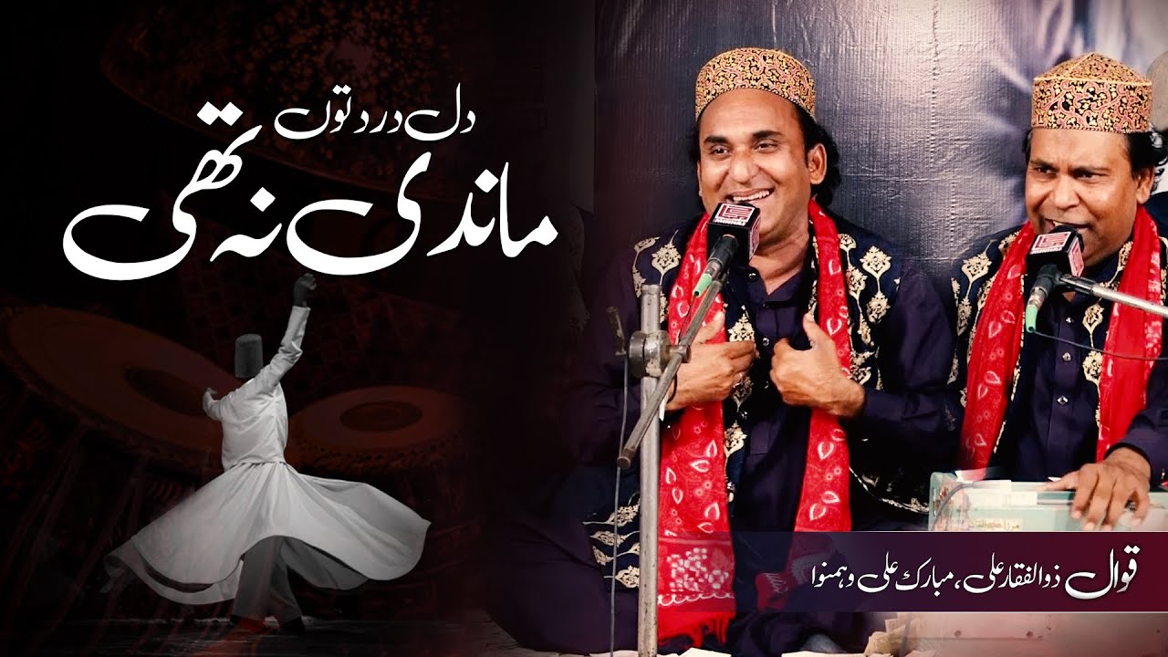 Qawwali: Dil Dard Toun Maandi Naa Thi - 2021