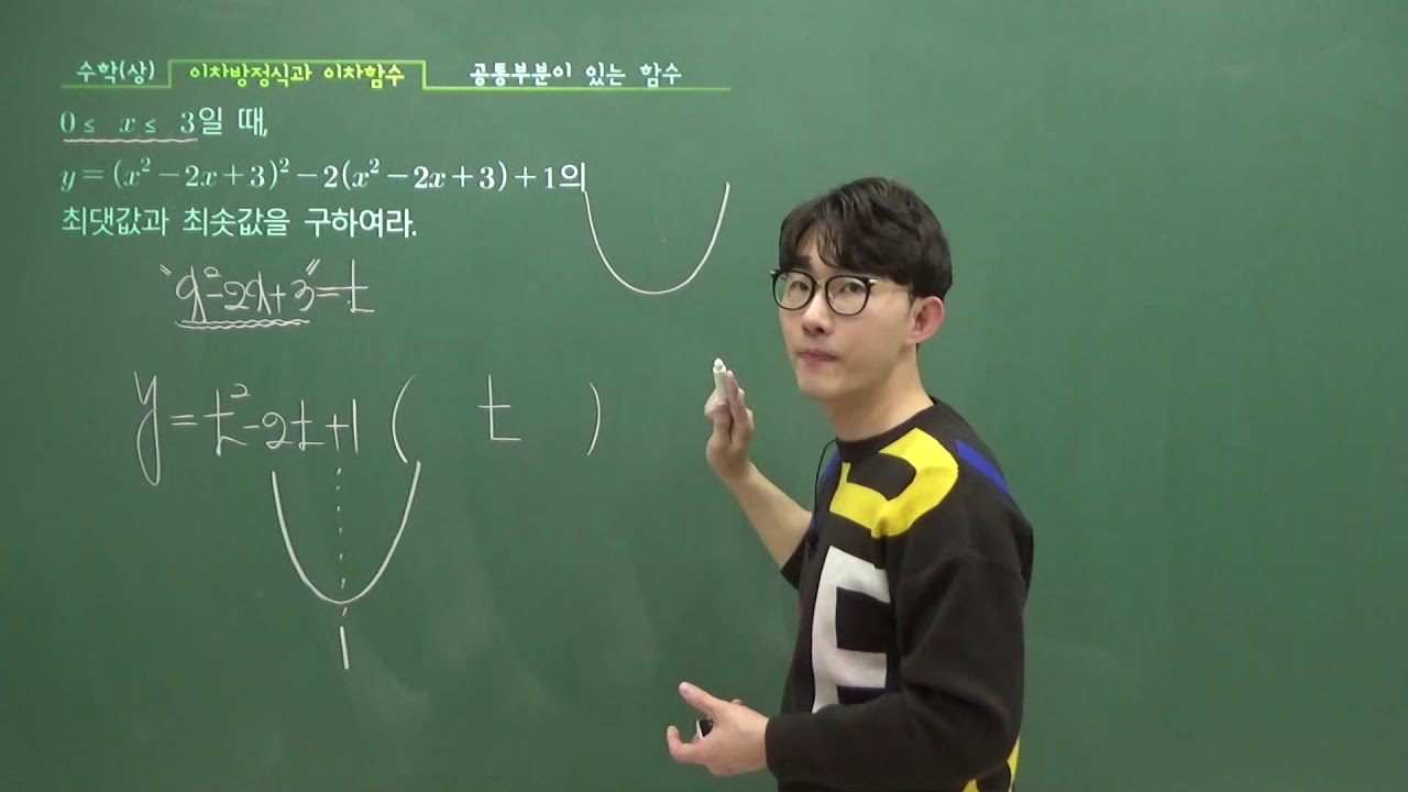 [수학(상)] 유형6-9 : 공통부분이 있는 함수