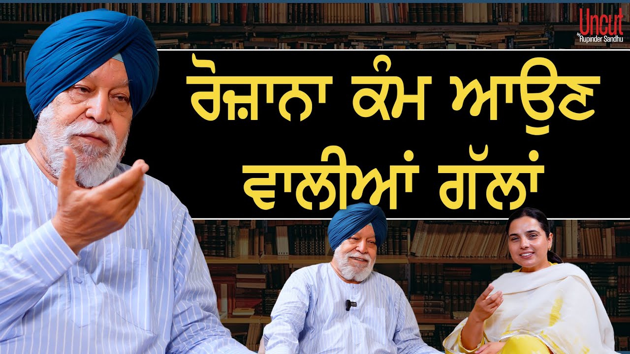 ਰੋਜ਼ਾਨਾ ਕੰਮ ਆਉਣ ਵਾਲੀਆਂ ਗੱਲਾਂ l EP- 11 l Dr. Narinder Singh kapoor l Uncut By Rupinder Sandhu