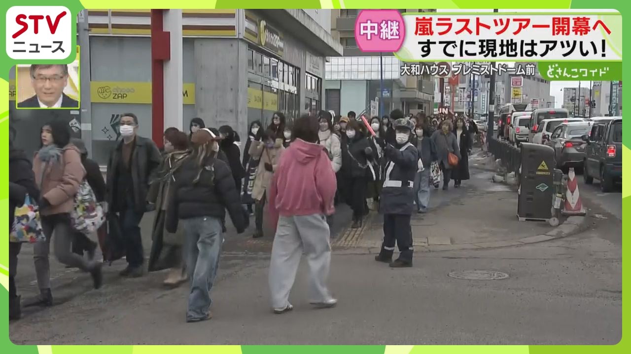 【中継】嵐ファン続々！ トイレも1時間待ち…全国各地から札幌に　周辺の店も大にぎわい