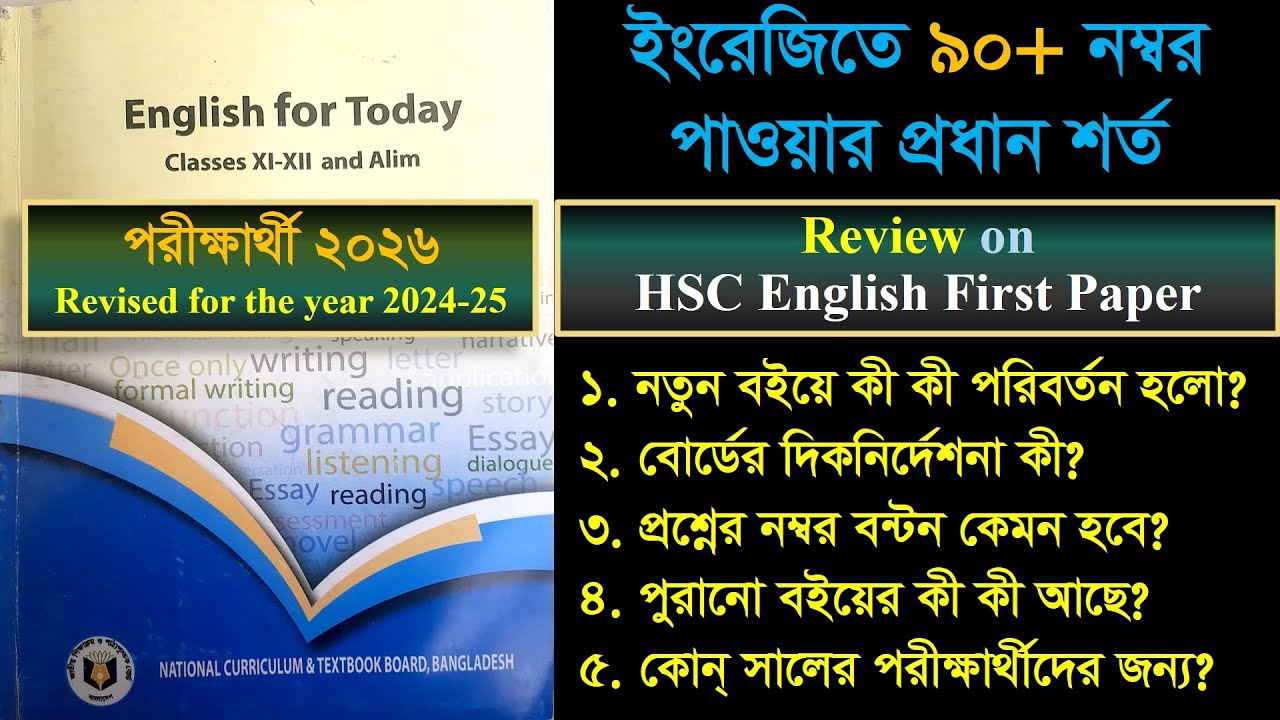 HSC English Textbook 2024-25 || Review to Get 90+ Marks in English