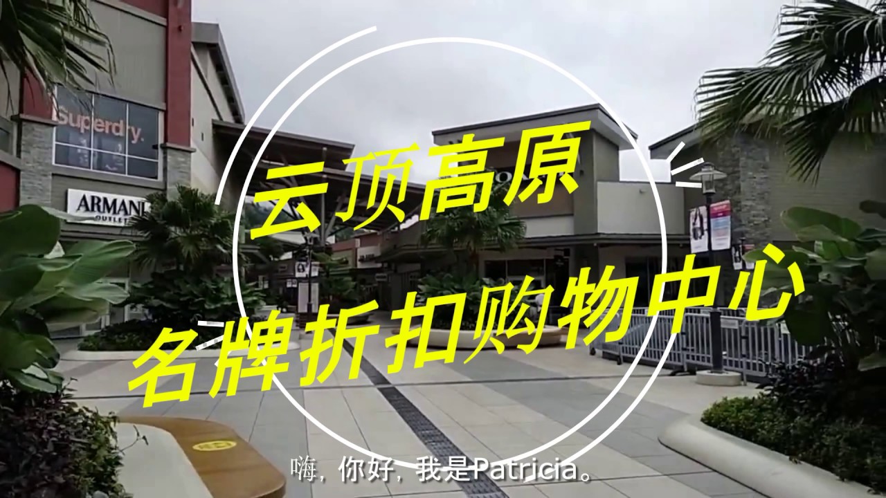 [云顶高原2020] 云顶高原名牌折扣购物中心 | Genting Highlands Premium Outlets