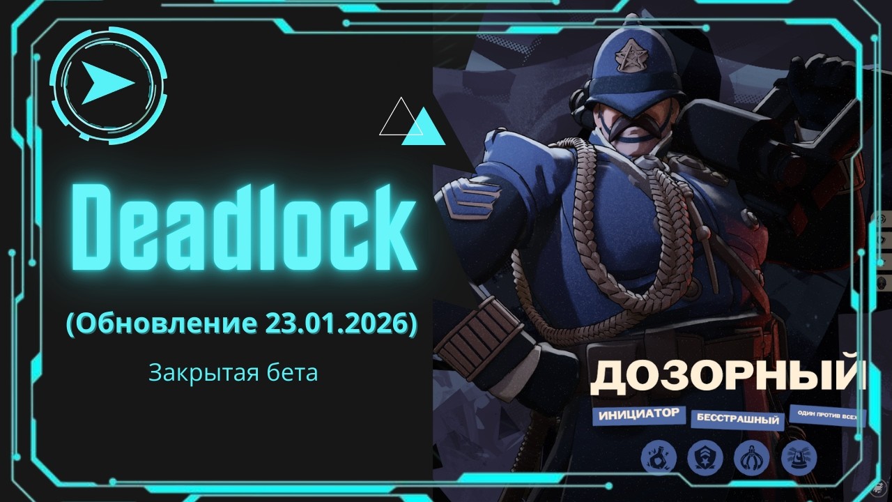 4️⃣6️⃣ Эпизод ➤ Deadlock || ДОЗОРНЫЙ