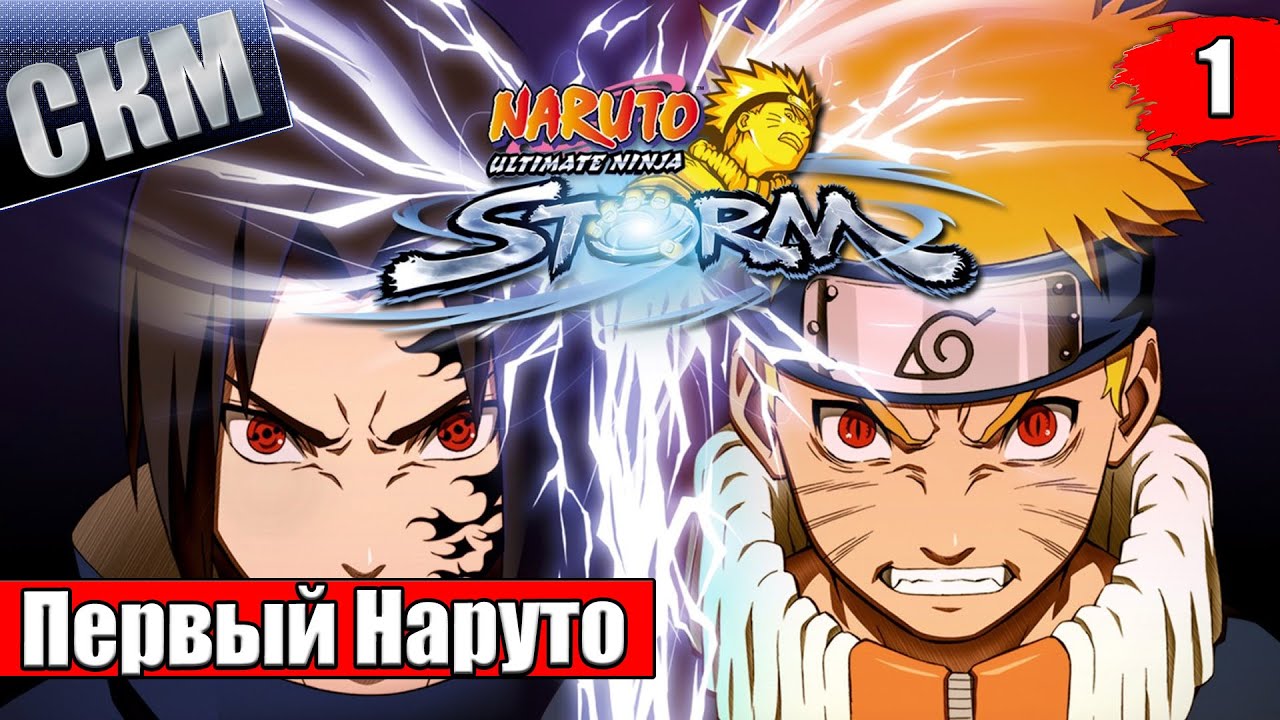 Naruto Ultimate Ninja Storm 1 #1 &mdash; Бывший Эксклюзив PS3 {PS4} прохождение часть 1