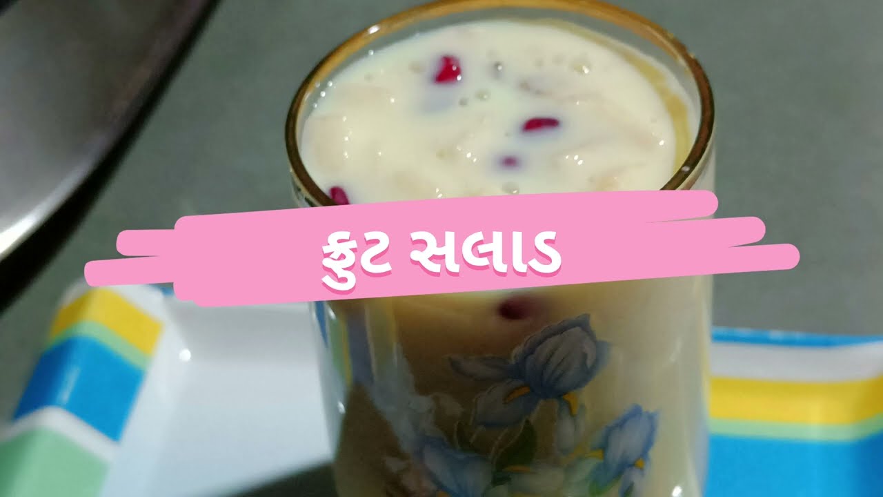 ફ્રુટ સલાડ