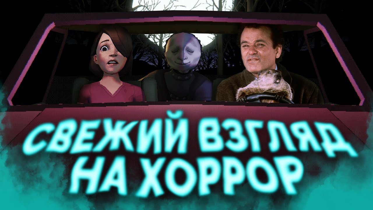ХОРРОР НОВОЙ ВОЛНЫ - Как Homebody ломает рамки жанра