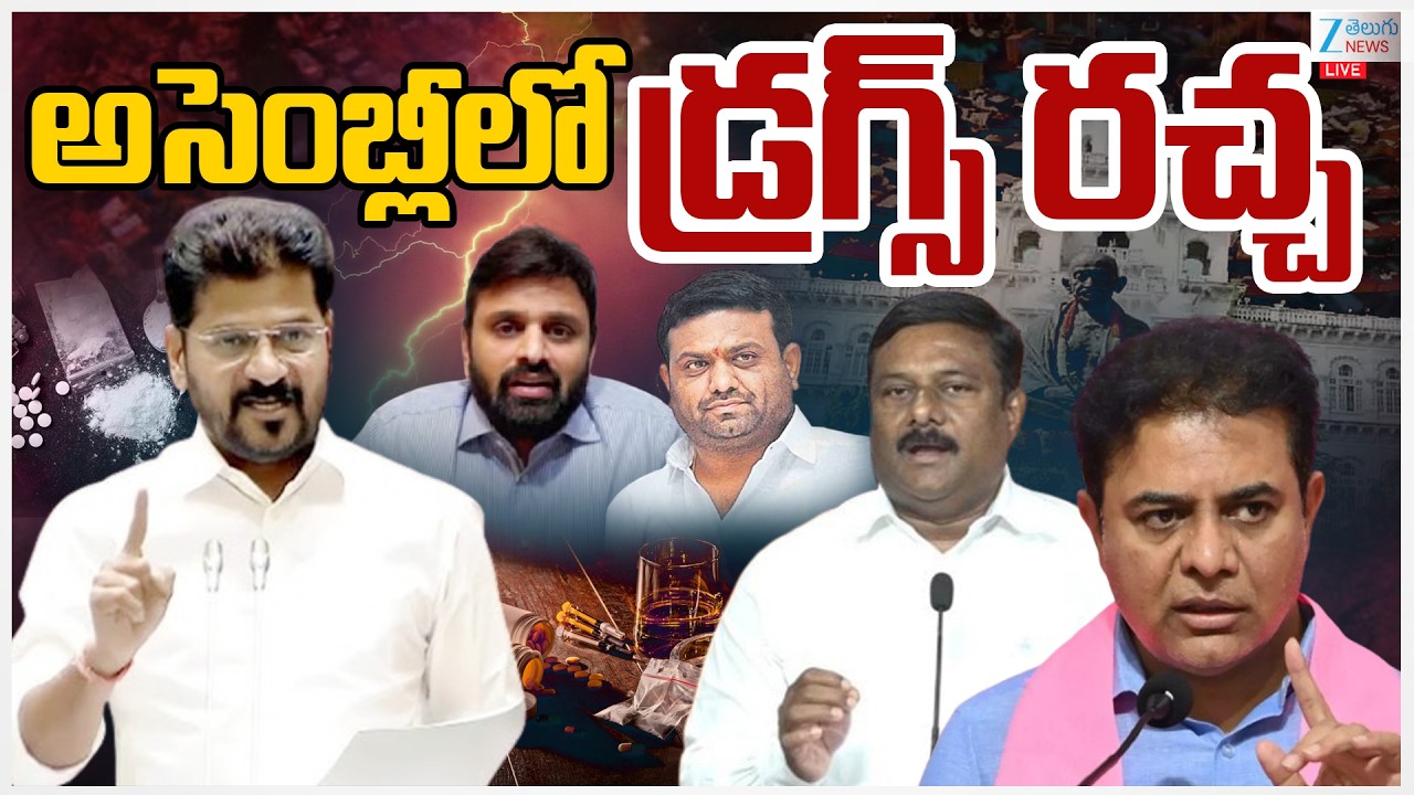 LIVE: War on Words Between CM Revanth Reddy Vs KTR over Moinabad Drugs Case |అసెంబ్లీలో డ్రగ్స్ రచ్చ