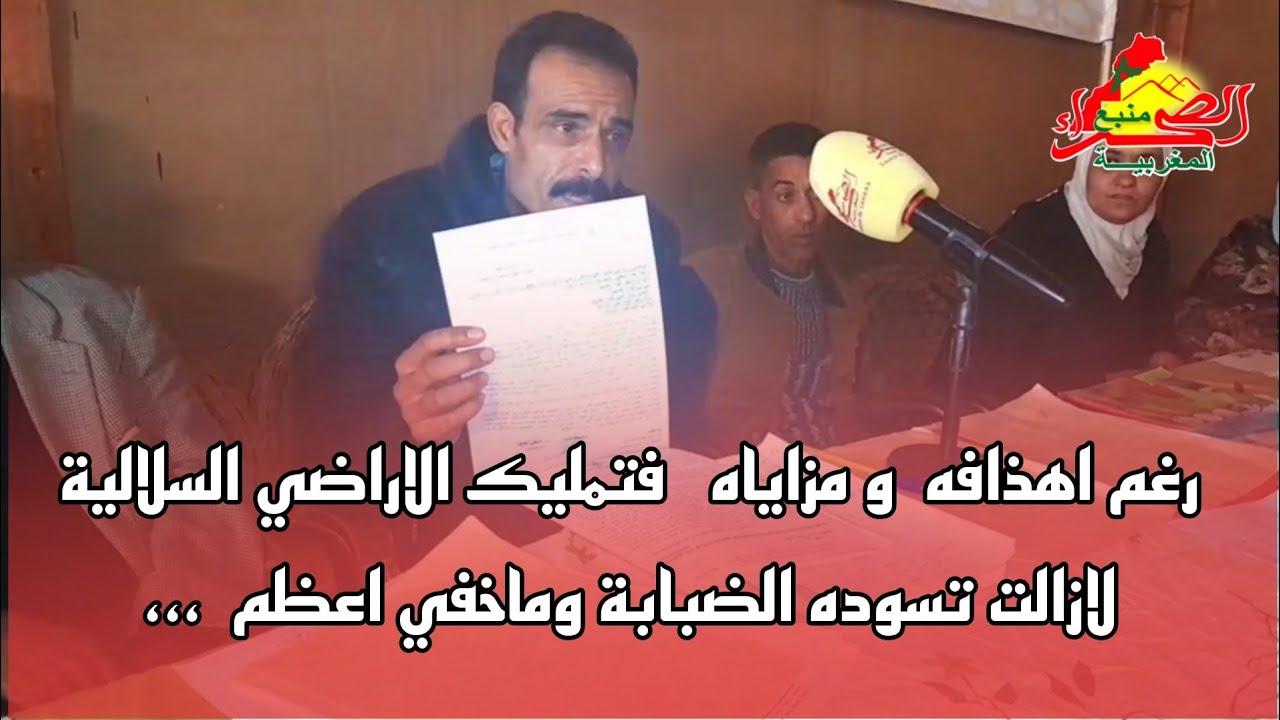 رغم اهذافه  و مزاياه   فتمليك الاراضي السلالية لازالت تسوده الضبابة وماخفي اعظم  ،،،