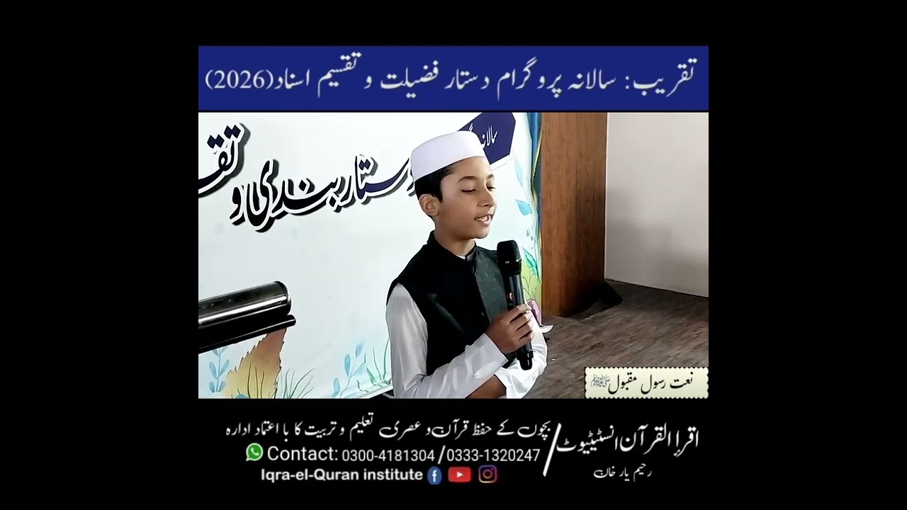 نعت رسول مقبول🌸|| دستار فضیلت وتقسیم اسناد (2026)|| سالانہ پروگرام 