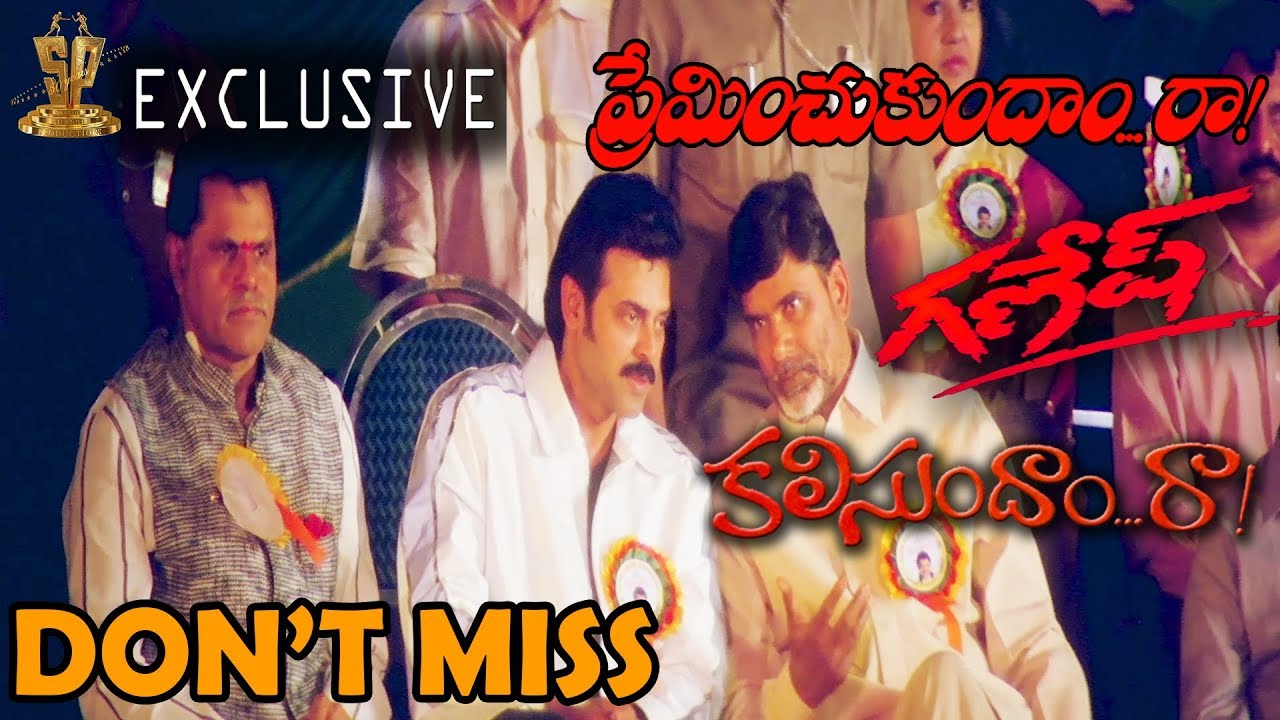 Kalisundam Raa 175 Days | Venkatesh |  Suresh Production