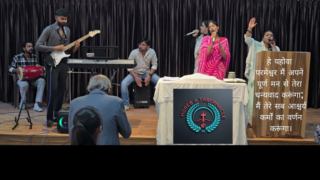 आओ हम झुककर दण्डवत् करें,और अपने कर्ता यहोवा के सामनेघुटने टेकें! || Horeb A Tabernacle || Indore
