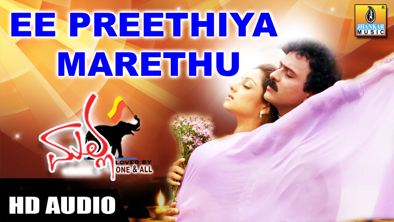 Ee Preethiya Marethu - Malla - Movie | SPB, K S Chithra | Crazy Star Ravichandran | Jhankar Music