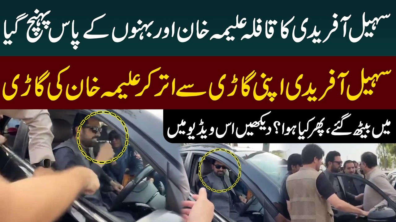 Sohail Afridi Convoy Reaches Aleema Khan and Sisters | PTI Protest | Adiala Jail | Imran Khan