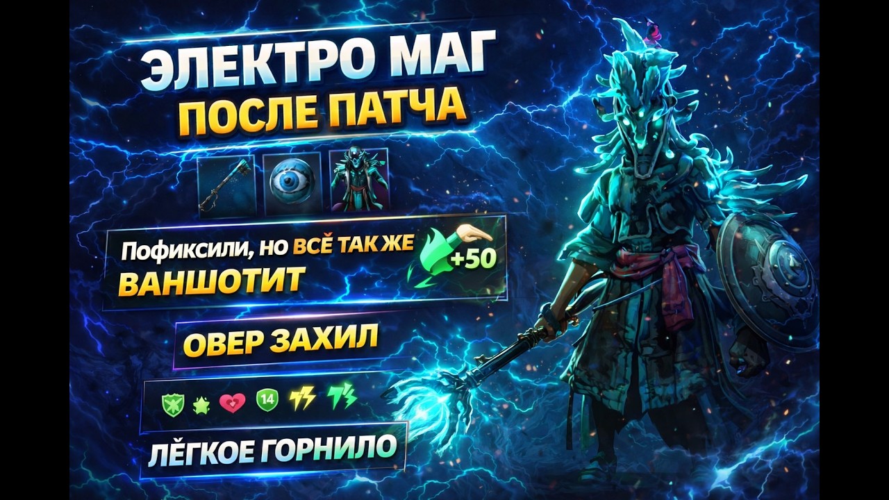 Электро маг после патча (сборка (билд)) No Rest For The Wicked #nrftw #bild #imba #top #games