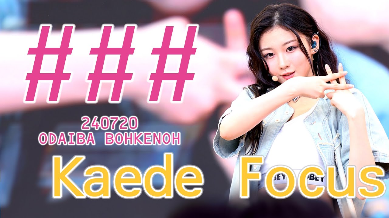 [4K]240720 tripleS 카에데 Kaede かえで ### お台場冒険王 Odaiba BOHKENOH fancam 트리플에스 직캠