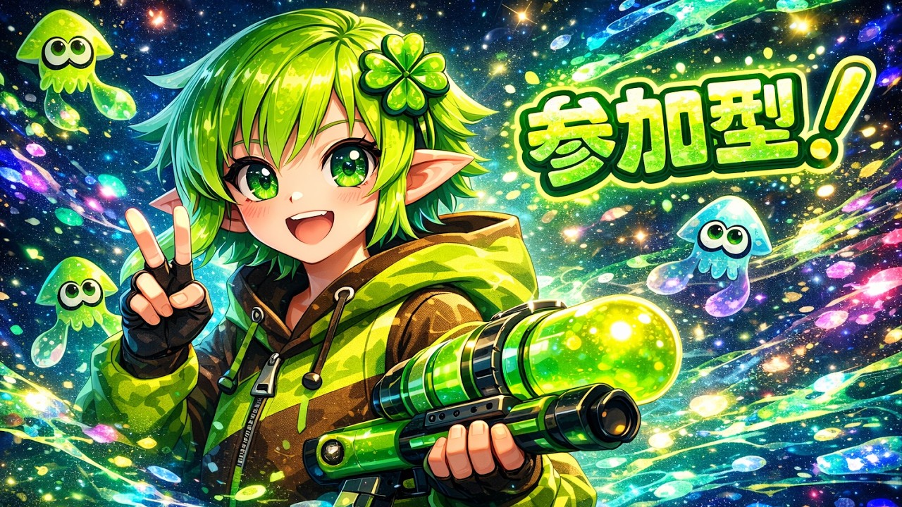 【スプラトゥーン3】《参加型》(最高2789)初見・ガチ勢・初心者、だれでもプラベで遊ぼーや！