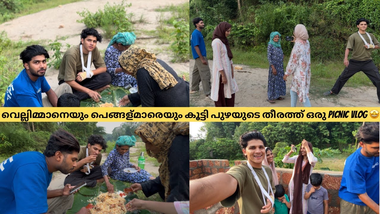 വെല്ലിമ്മാനെയും പെങ്ങള്മാരെയും കൂട്ടി പുഴയുടെ തീരത്ത് ഒരു picnic vlog 🤩