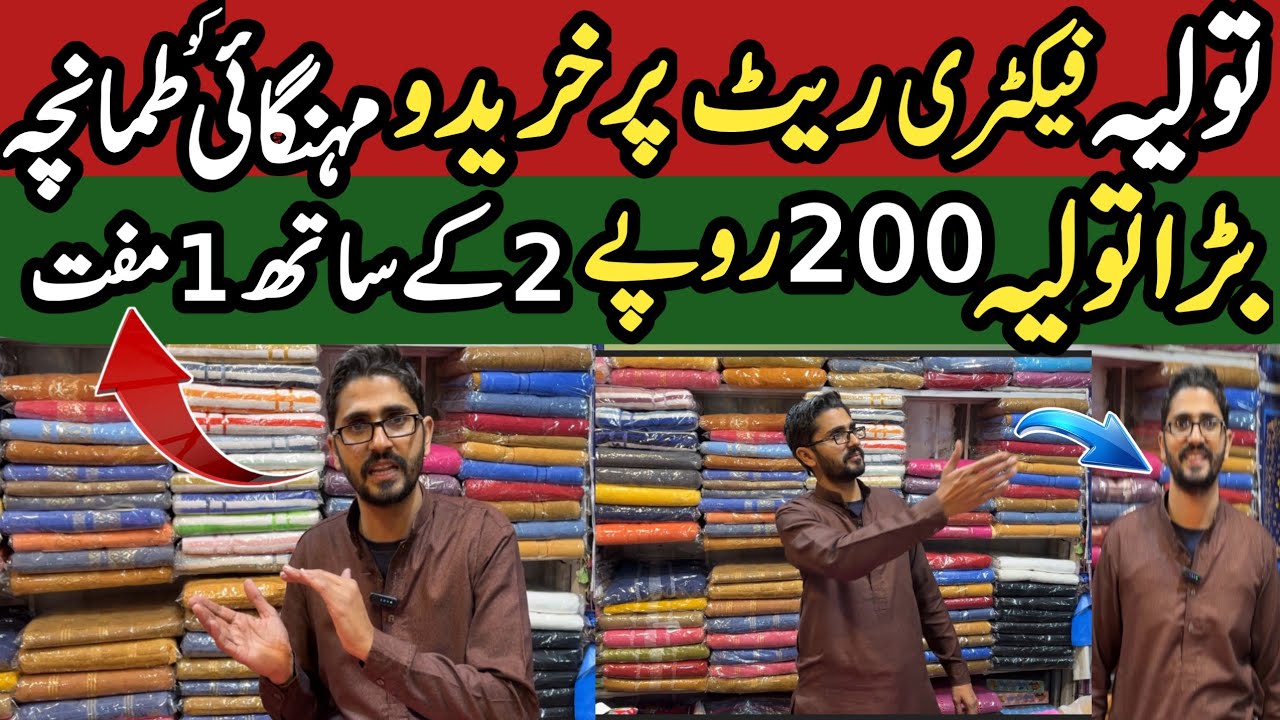 wholesale towel market in pakistan | velvet towels Whosale market | towel manufacturers