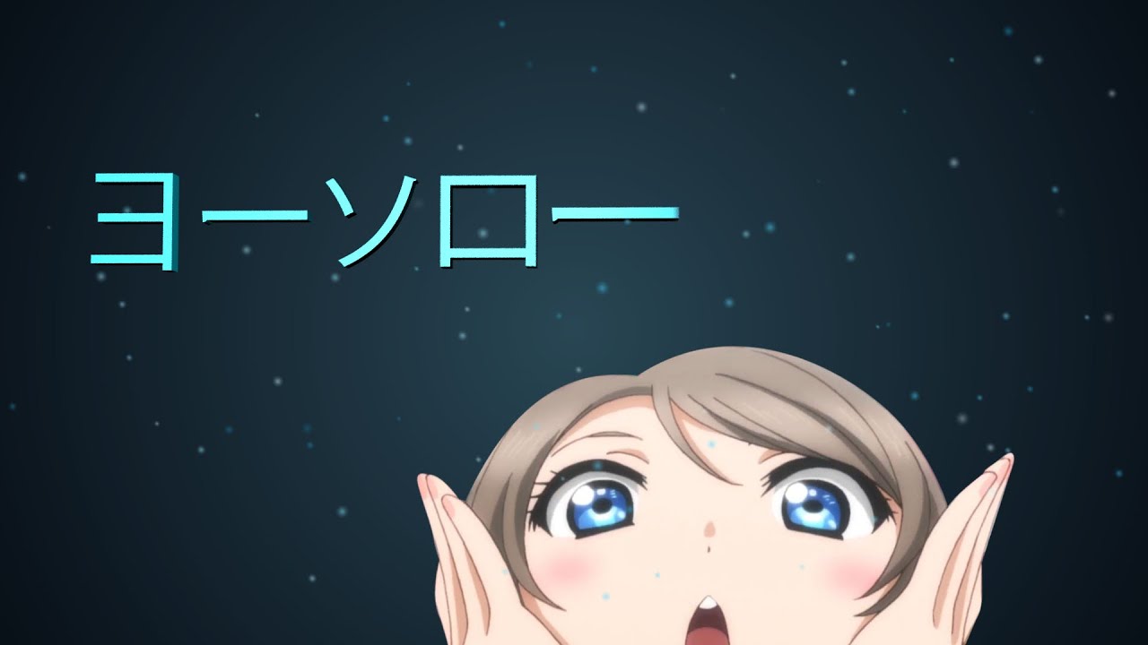 Love Live! Sunshine!! Yousoro! ヨーソロー Compilation [ラブライブ！ スンシャイン！！]