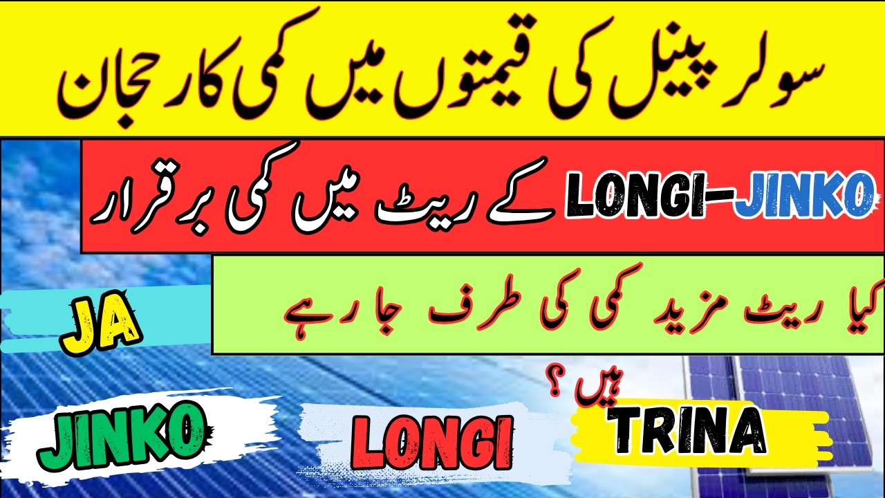 New Cheap590/640/710w solar panel. Today solar panel price in Pakistan. Today solar rate in Pakistan