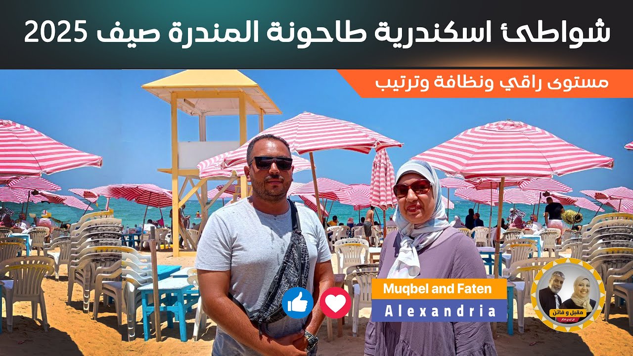 إيه اللي بيحصل في شاطئ طاحونة المندرة ؟؟