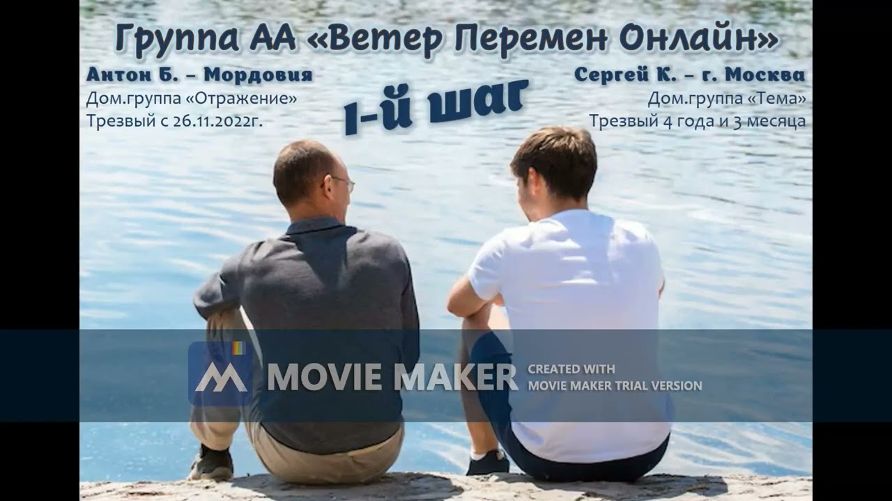Антон Б., Сергей К., 1 шаг