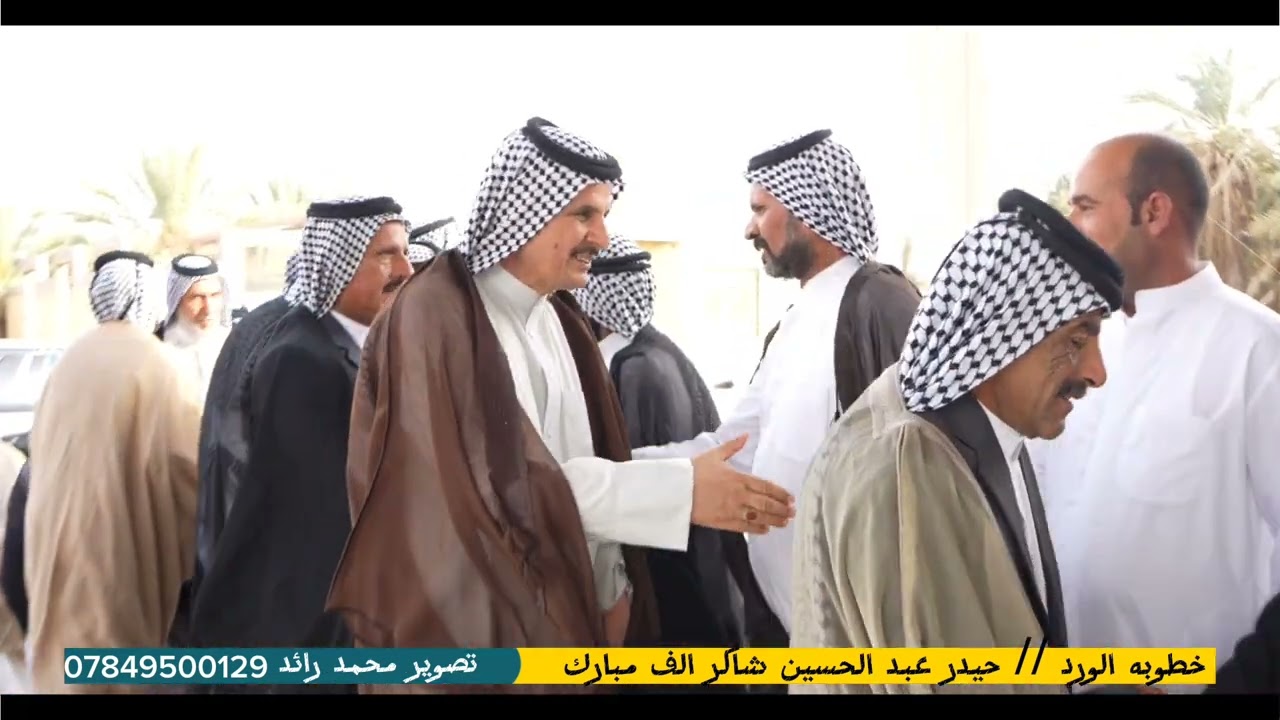 خطوبه الورد // حيدر عبدالحسين شاكر// الف مبارك الله يتممها ع خير بحضور ساده ومشايخ عشيره الظوالم