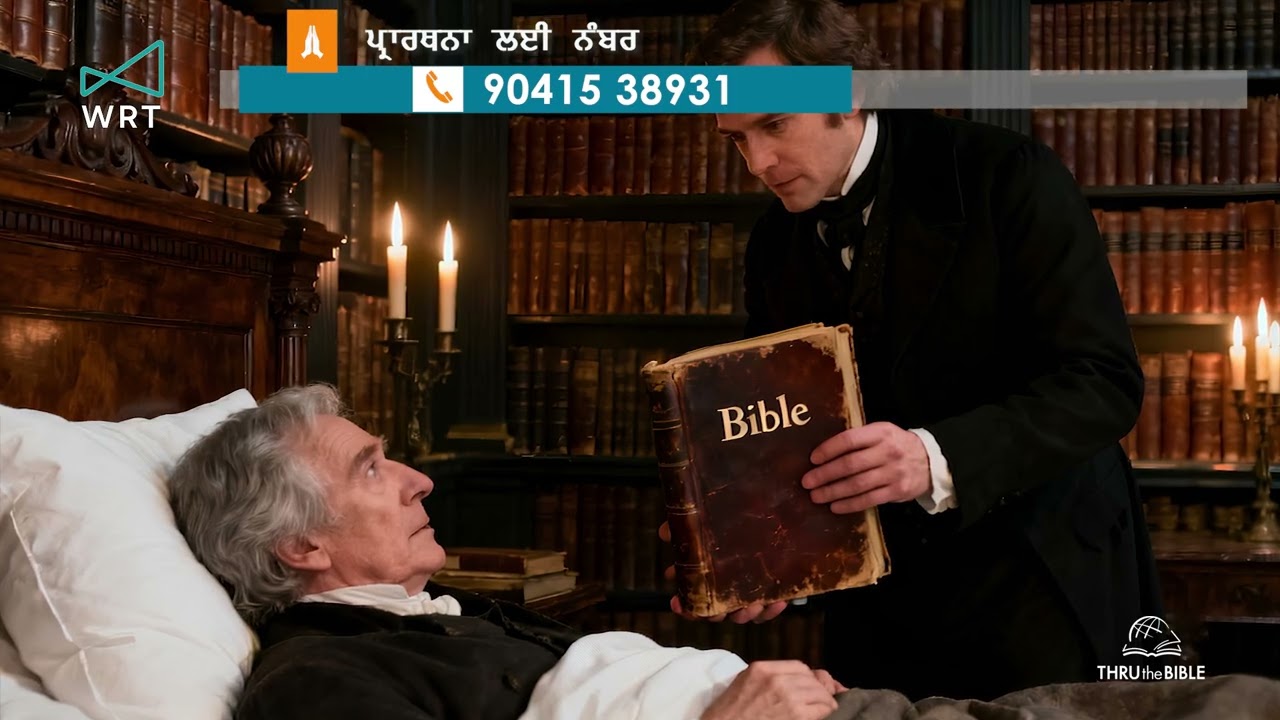 #TTB 0001 ਬਾਈਬਲ ਦਿਸ਼ਾ ਨਿਰਦੇਸ਼ -01 Guidelines -01  PUNJABI BIBLE STUDY-SACHI BANI ਸੱਚੀ ਬਾਣੀ