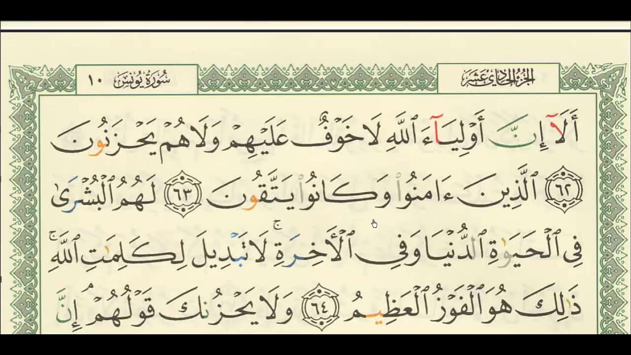 شرح + تفسير - لسورة يونس من آية ( ٦٢) إلى آية ( ٧٠ ) - للشيخ : فهد العمار .