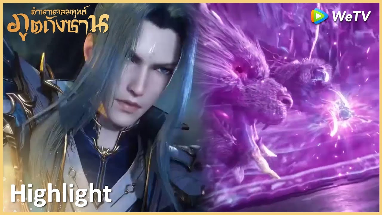 ถังซานถูกเทพพยัคย์มารอนธการเล่นงาน! | ตำนานจอมยุทธ์ภูตถังซาน | Highlight EP245 | WeTV