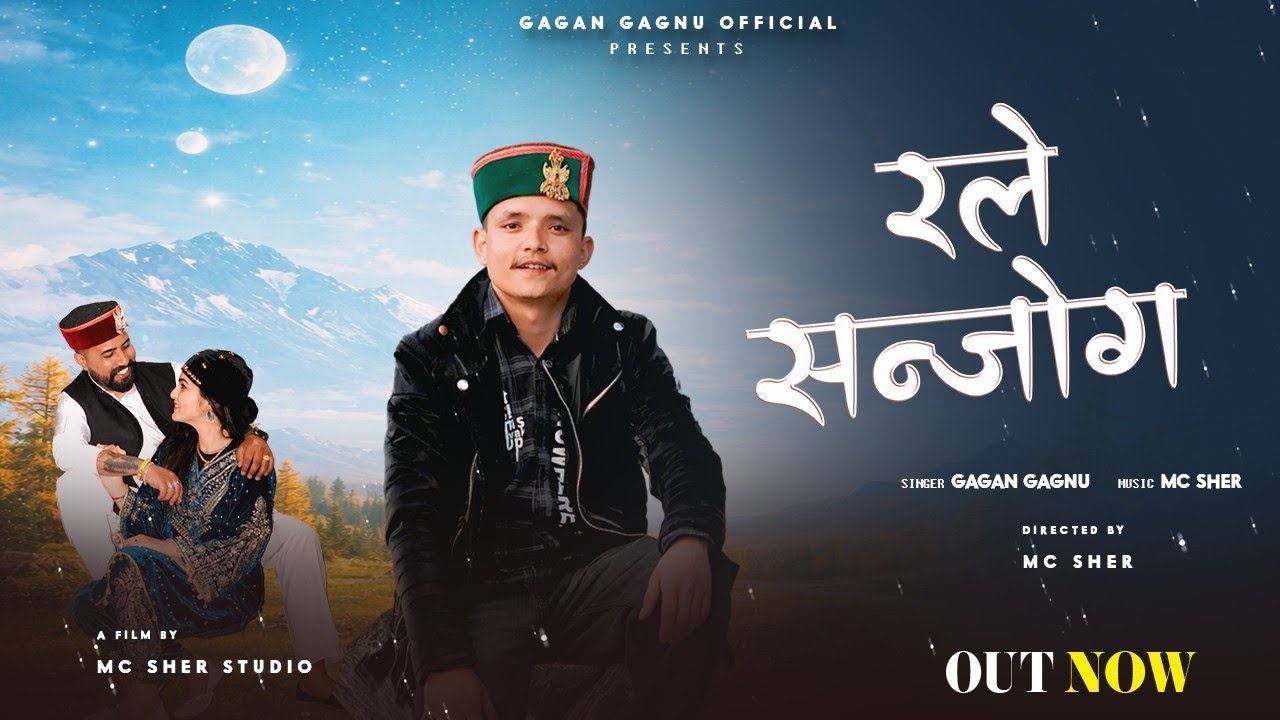 रले सन्जोग Rale Sanjog  || Gagan Gagnu || MC Sher || Gaddiyali Love song 2026