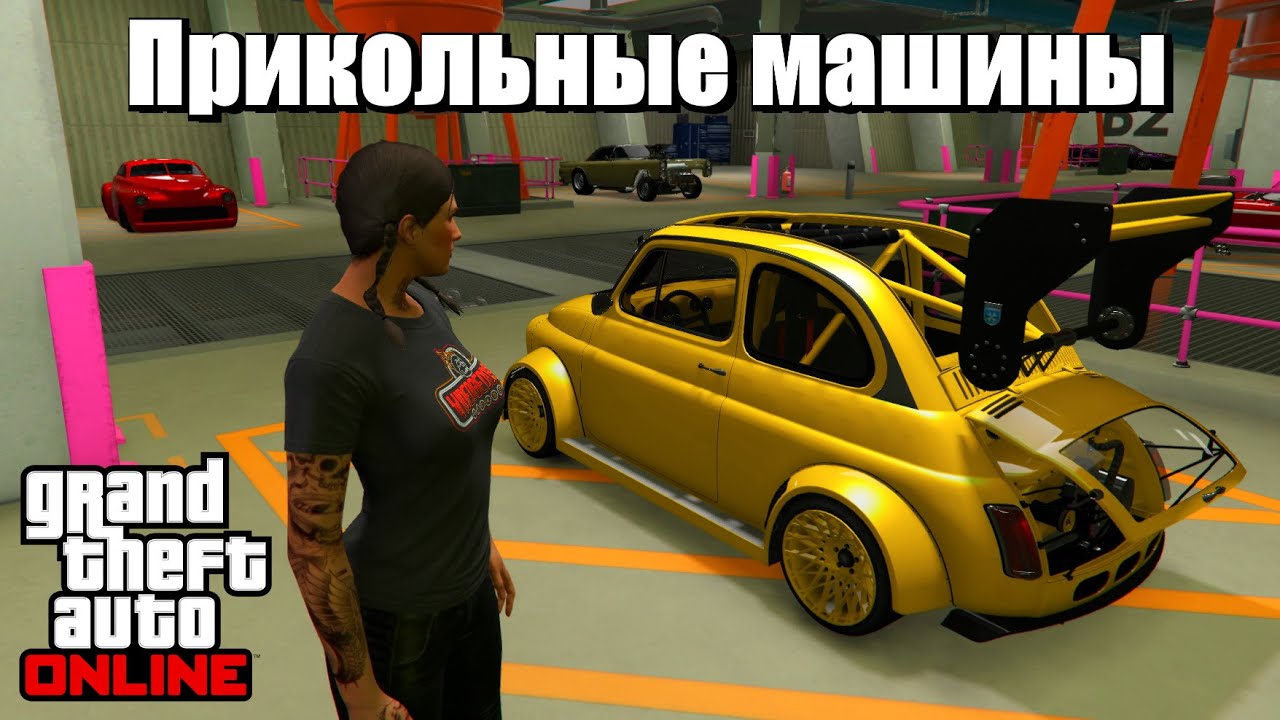 GTA online - Прикольные и необычные автомобили
