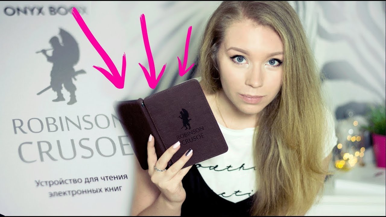 МОЯ ПЕРВАЯ ЭЛЕКТРОННАЯ КНИГА! / Обзор ONYX BOOX Robinson Crusoe 2