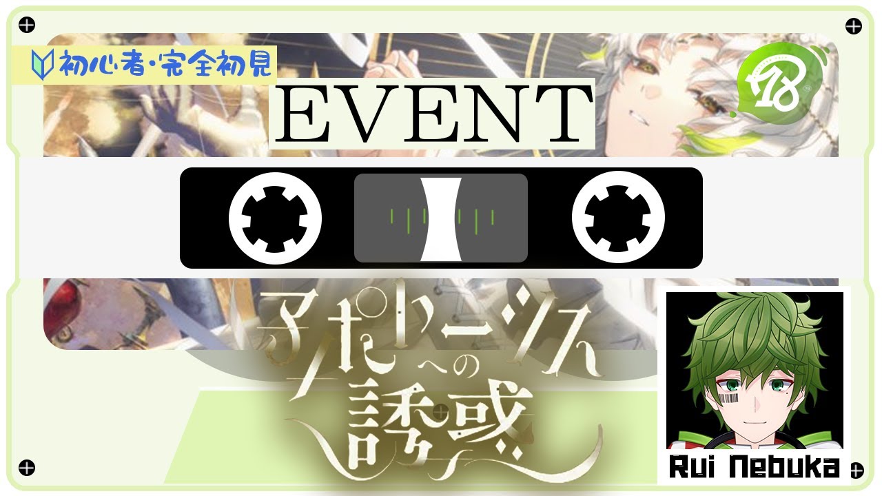 【#エイトリ  | 完全初見 】アポトーシスへの誘惑【18Trip】